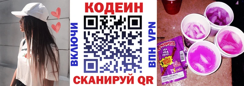 Кодеин Purple Drank  mega зеркало  Нижний Новгород 